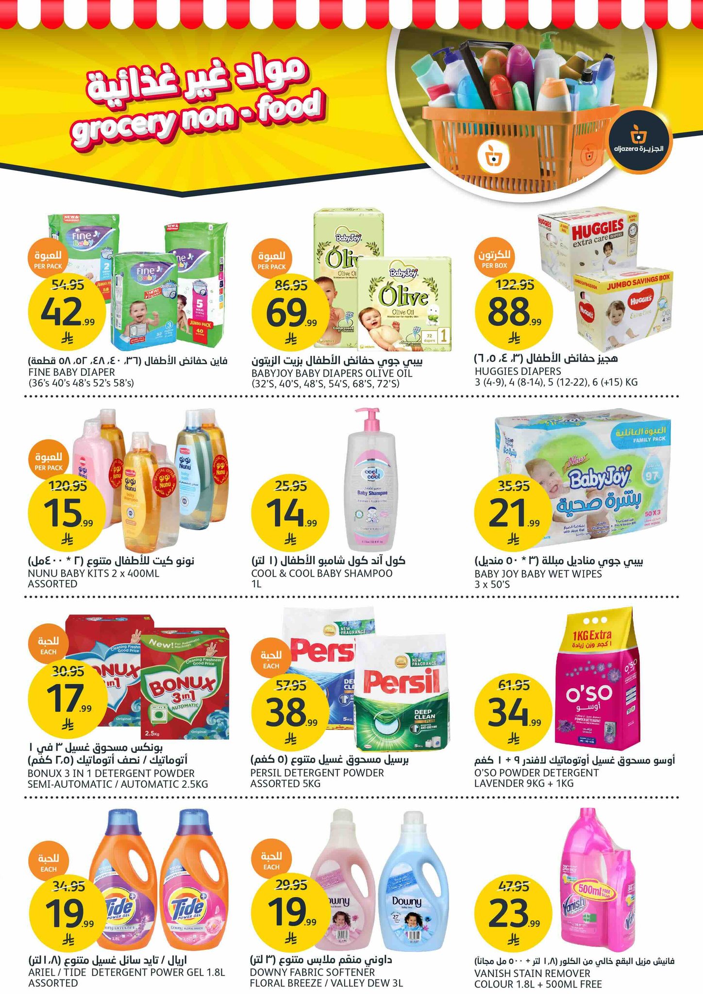 aljazera-markets offers from 5nov to 3nov 2025 عروض أسواق الجزيرة من 5 نوفمبر حتى 3 نوفمبر 2025 صفحة رقم 32